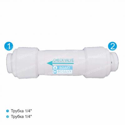 Aquafilter A4UC4-CV-W обратный клапан к обратному осмосу